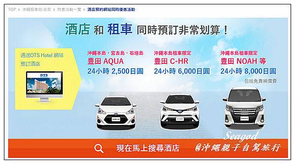 沖繩親子自駕行 沖繩親子自駕行