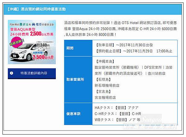 沖繩親子自駕行 沖繩親子自駕行