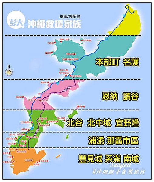 沖繩親子自駕行 沖繩親子自駕行