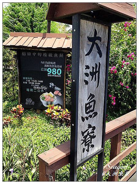 大洲魚寮 大洲魚寮