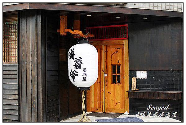 瞞著爹居酒屋