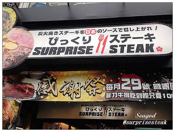 びっくりステーキsurprisesteak