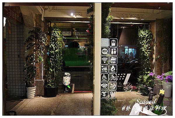 藝花源義法料理 藝花源義法料理