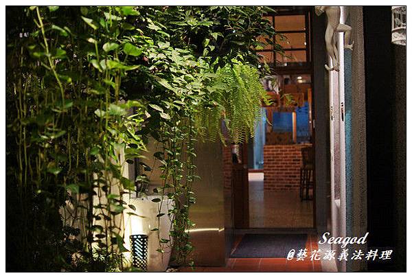 藝花源義法料理 藝花源義法料理