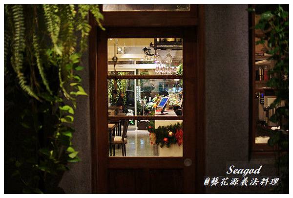 藝花源義法料理 藝花源義法料理