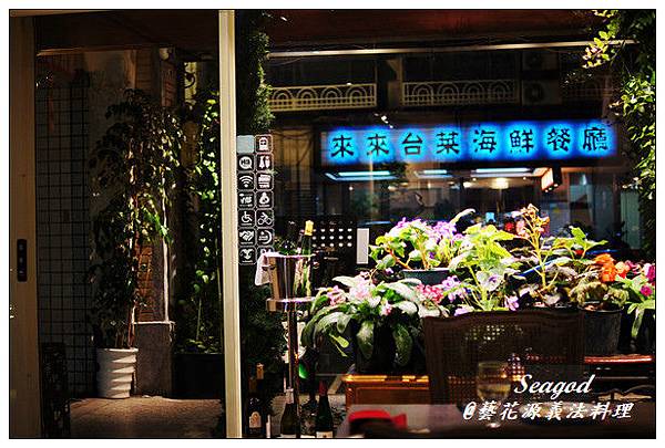 藝花源義法料理 藝花源義法料理