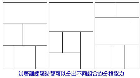 漫畫分格 訓練方式 漫畫家的店 痞客邦