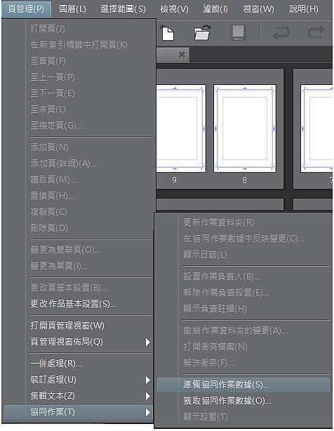 Clip Studio Paint的協同作業設定 協同作業篇 漫畫家的店 痞客邦