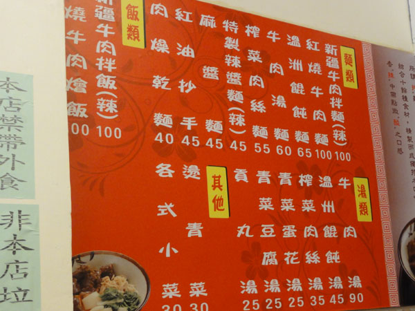 050 李继新疆牛肉拌面(菜单).jpg