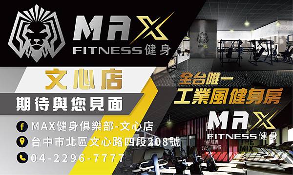 20210430MAX FITNESS 健身俱樂部.jpg