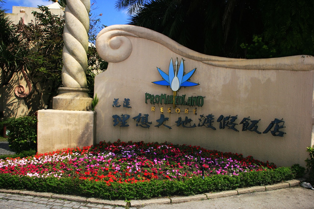 990218春節花蓮之旅335.jpg 990218春節花蓮之旅335.jpg