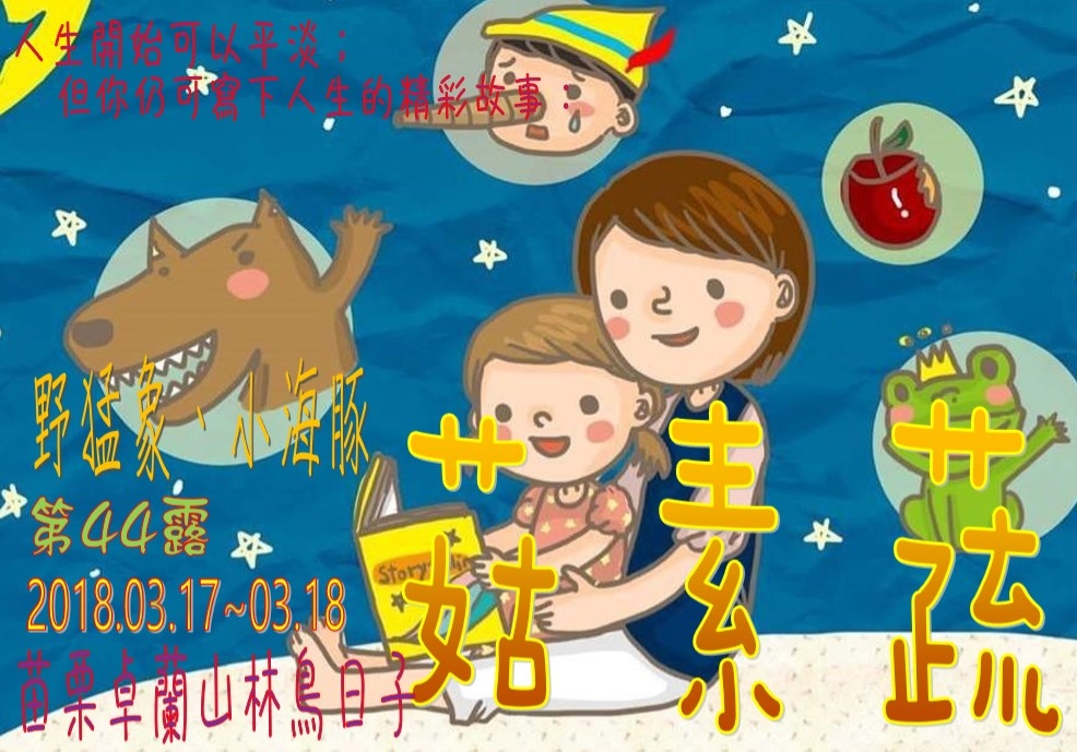 044露苗栗卓蘭山林鳥日子露營區.jpg 044露苗栗卓蘭山林鳥日子露營區.jpg