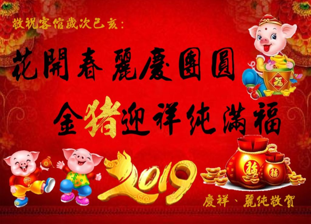 2019豬年賀卡A..jpg 2019豬年賀卡A..jpg