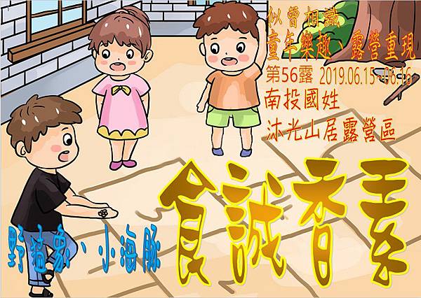 056露南投國姓沐光山居露營區.jpg 056露南投國姓沐光山居露營區.jpg