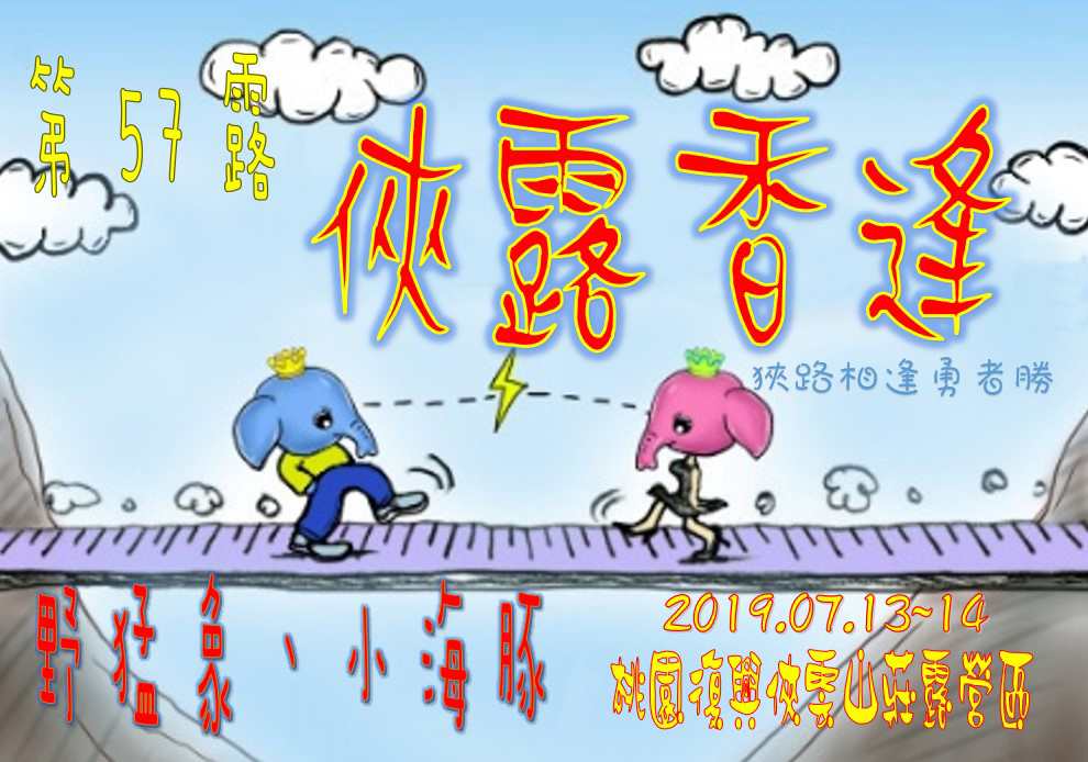 057露桃園復興俠雲山莊露營區.jpg 057露桃園復興俠雲山莊露營區.jpg