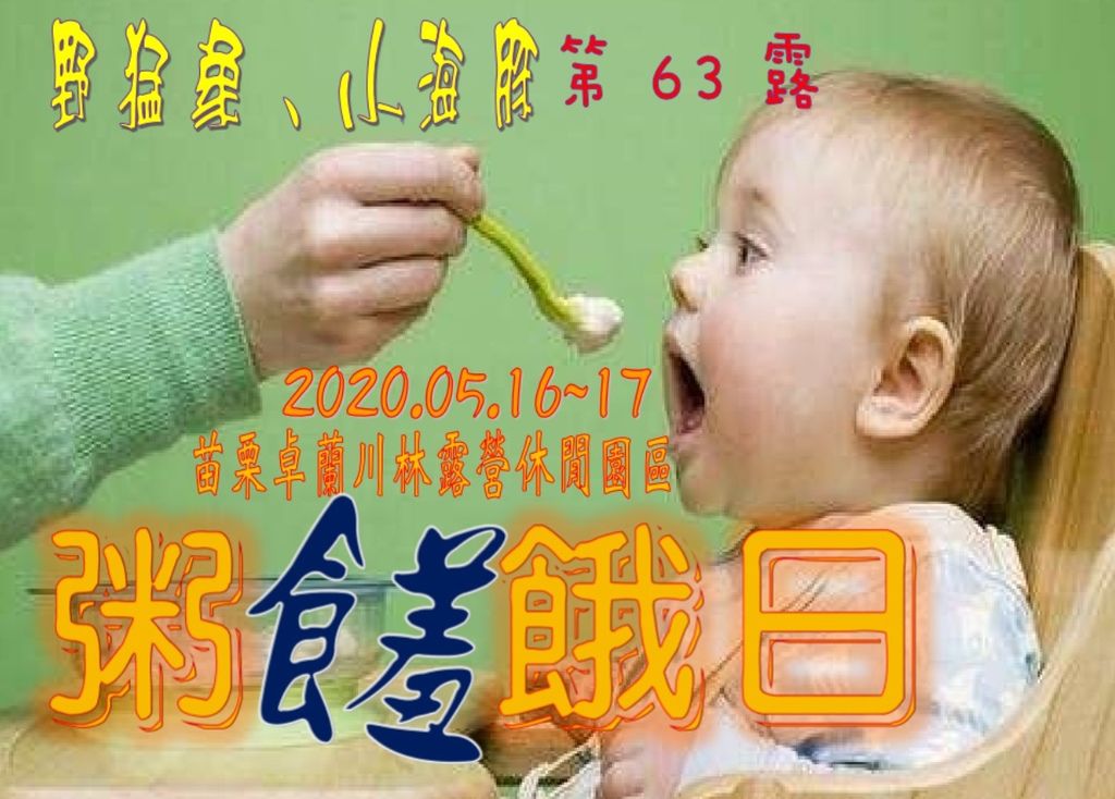 063露苗栗卓蘭川林露營休閒園區.jpg 063露苗栗卓蘭川林露營休閒園區.jpg