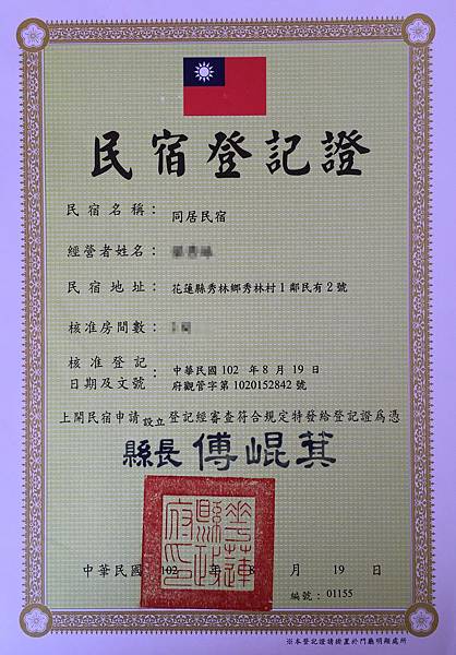 民宿登記證(馬賽克) 民宿登記證(馬賽克)