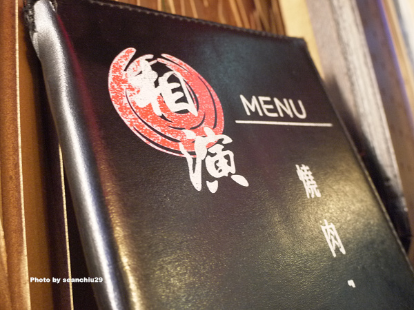 相演燒肉11.jpg 相演燒肉11.jpg