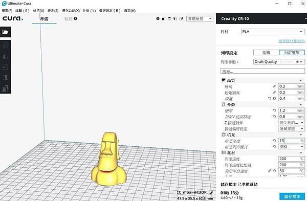 擷取Cura31-CR10.JPG 擷取Cura31-CR10.JPG