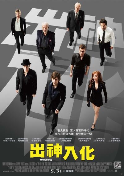 Now You See Me-taiwan