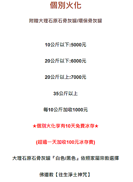 台北新北桃園-懷恩寵物安樂園寵物火化寵物喪禮寵物靈骨塔