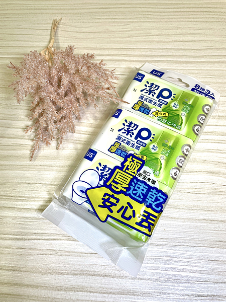 【好物推薦】-潔P濕式衛生紙 乾淨溜溜 潔癖必備 隨身攜帶好 【好物推薦】-潔P濕式衛生紙 乾淨溜溜 潔癖必備 隨身攜帶好