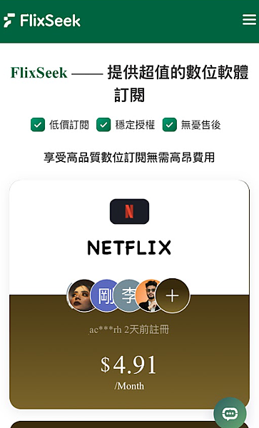 【好物分享】-Flixseek 串流平台合租超優惠價格完整 【好物分享】-Flixseek 串流平台合租超優惠價格完整