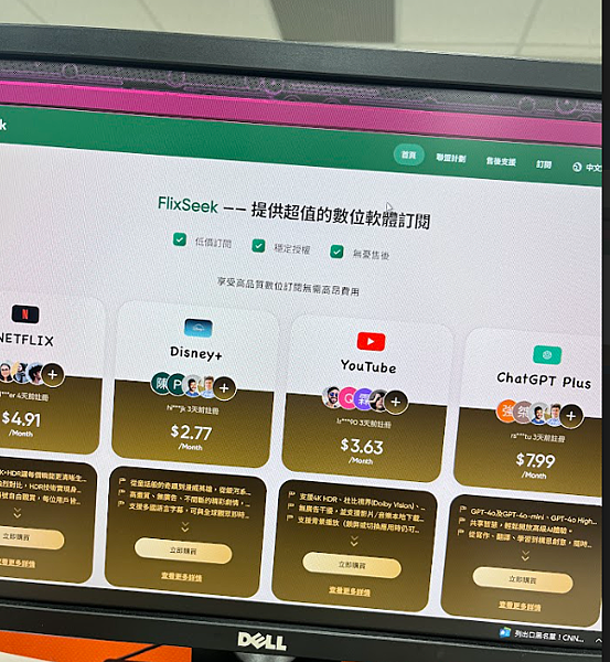 【好物分享】-Flixseek 串流平台合租超優惠價格完整 【好物分享】-Flixseek 串流平台合租超優惠價格完整