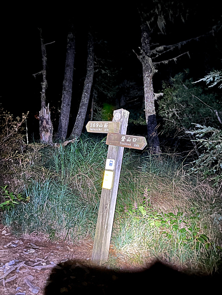 【百岳】-雪主東 七卡山莊 369鄰時營地 369山屋維修中 【百岳】-雪主東 七卡山莊 369鄰時營地 369山屋維修中