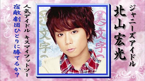 美文字part1 Part2 北山宏光 四葉草 痞客邦