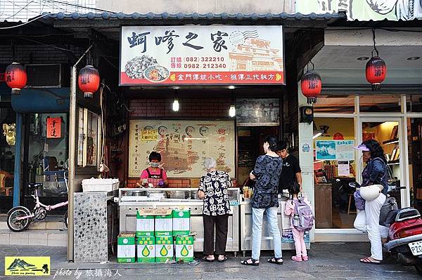 金門美食小吃-蚵嗲之家