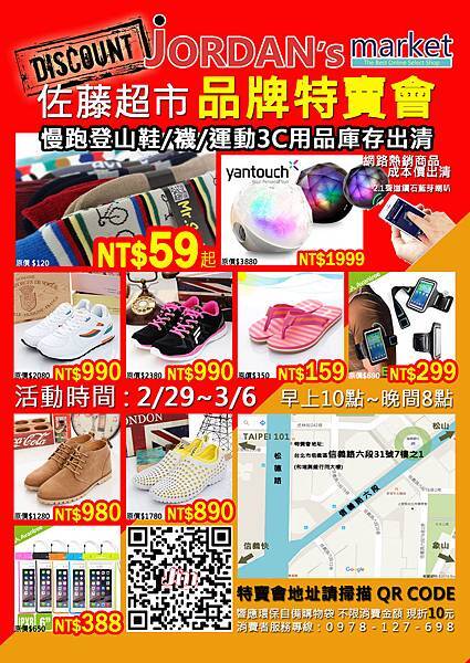 Jordans Market 2016Q1 特賣會.jpg