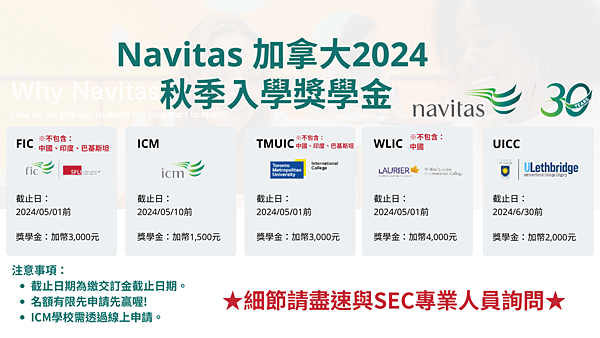 2024年 Navitas 獎學金