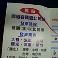 國道客運台北轉運站介紹DM 2