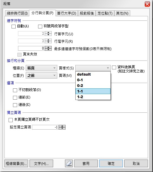 07-11 點選段落 分行和分頁.jpg