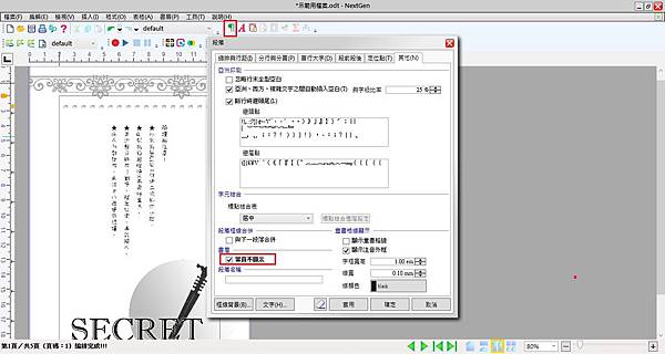 08-4 顯示紫框 點選段落 其他.jpg