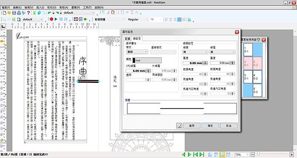 09-3 選擇配置和線設定.jpg