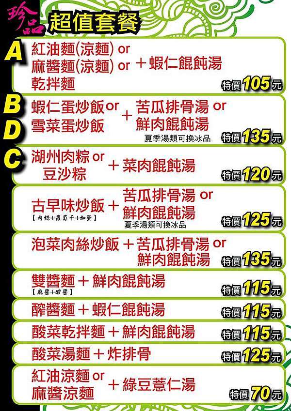 台北 信義區 珍品九如湖州粽專賣店 湖州肉粽 豆沙粽 古早味炒飯 鮮肉餛飩湯 苦瓜排骨湯 近捷運市政府站 台北 信義區 珍品九如湖州粽專賣店 湖州肉粽 豆沙粽 古早味炒飯 鮮肉餛飩湯 苦瓜排骨湯 近捷運市政府站