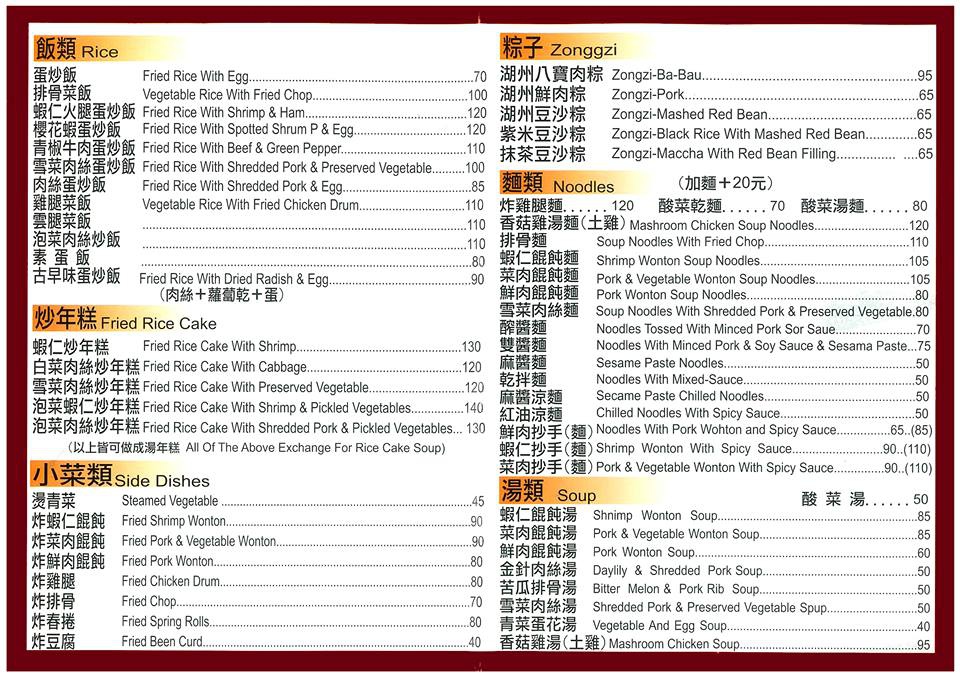 台北 信義區 珍品九如湖州粽專賣店 湖州肉粽 豆沙粽 古早味炒飯 鮮肉餛飩湯 苦瓜排骨湯 近捷運市政府站 台北 信義區 珍品九如湖州粽專賣店 湖州肉粽 豆沙粽 古早味炒飯 鮮肉餛飩湯 苦瓜排骨湯 近捷運市政府站