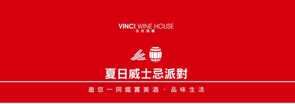 汎世酒藏-夏日威士忌派對.jpg 汎世酒藏-夏日威士忌派對.jpg