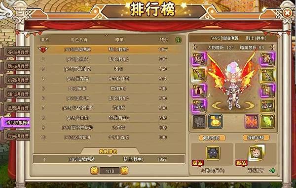 仙境傳說.JPG 仙境傳說.JPG