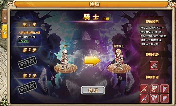 騎士3轉.JPG 騎士3轉.JPG