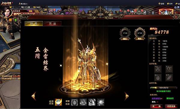 結界-大唐神魔.JPG 結界-大唐神魔.JPG