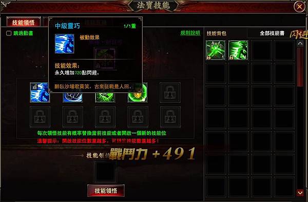 技能書-大唐神魔.JPG 技能書-大唐神魔.JPG