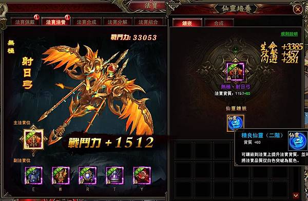 法寶資質-大唐神魔.JPG 法寶資質-大唐神魔.JPG