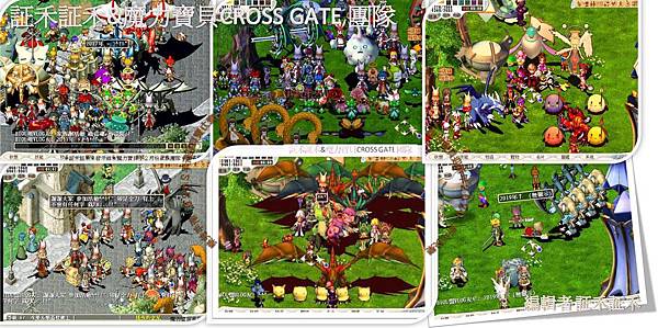 証禾証禾CROSS GATE團隊.JPG 証禾証禾CROSS GATE團隊.JPG