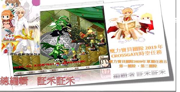 編輯者 証禾証禾 魔力寶貝-2.JPG 編輯者 証禾証禾 魔力寶貝-2.JPG