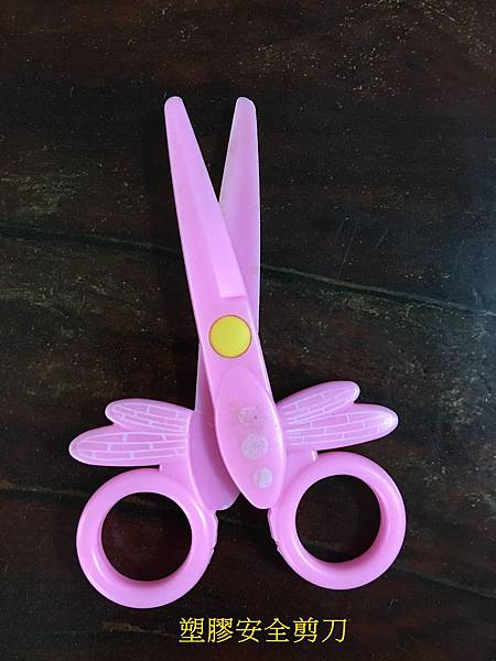 【潛力種子】孩子的第一把塑膠安全剪刀 【潛力種子】孩子的第一把塑膠安全剪刀