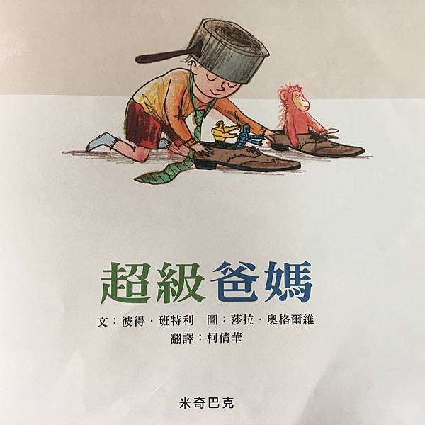 【潛力種子】推薦繪本超級爸媽 【潛力種子】推薦繪本超級爸媽