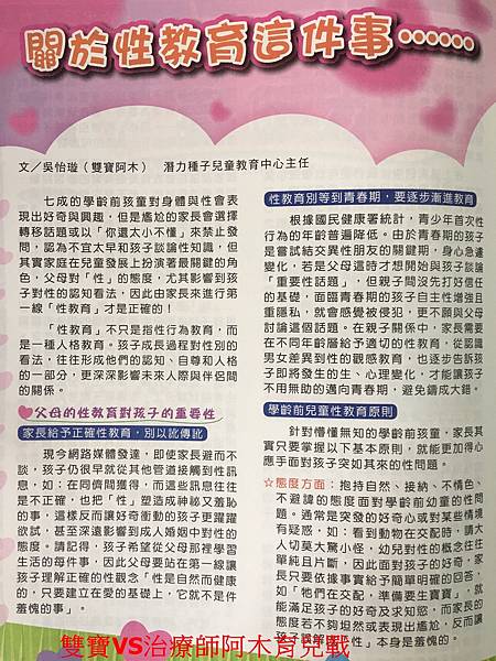 【潛力種子】關於性教育這件事